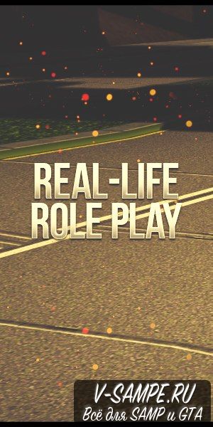 Real-Life RP (переделанная версия)