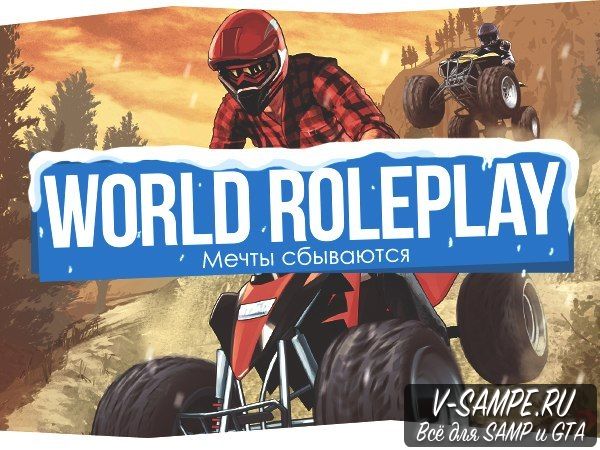 World RolePlay(СЛИВ)