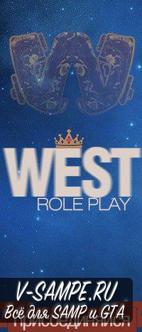 West Role Play (Слив от Автора)